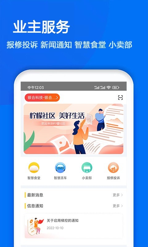 物业金服鸿蒙版截图5