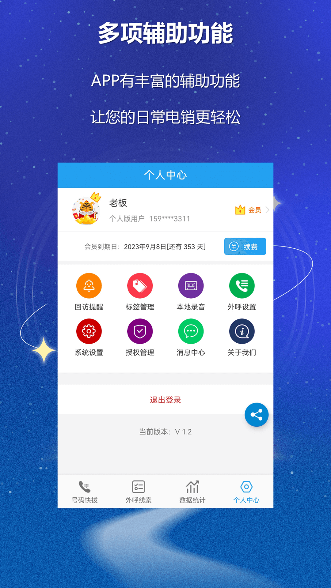 电销外呼CRM鸿蒙版截图5