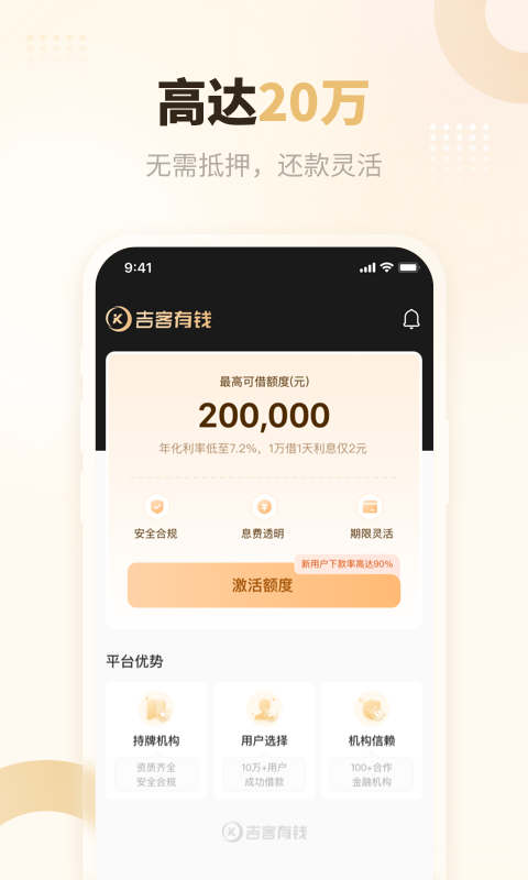 吉客有钱截图1