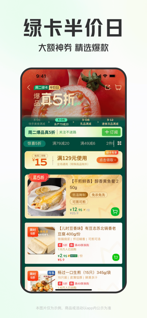 叮咚买菜——想吃什么就上叮咚iPhone版截图2