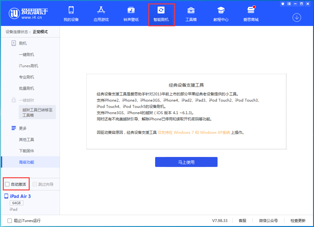 iOS 15.2 测试版升级_iOS 15.2 测试版一键刷机教程