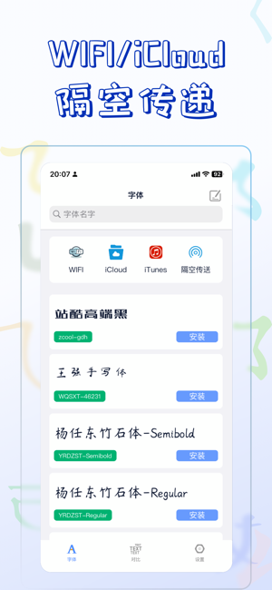 Fonts+苹果系统手机字体下载安装管家iPhone版截图2