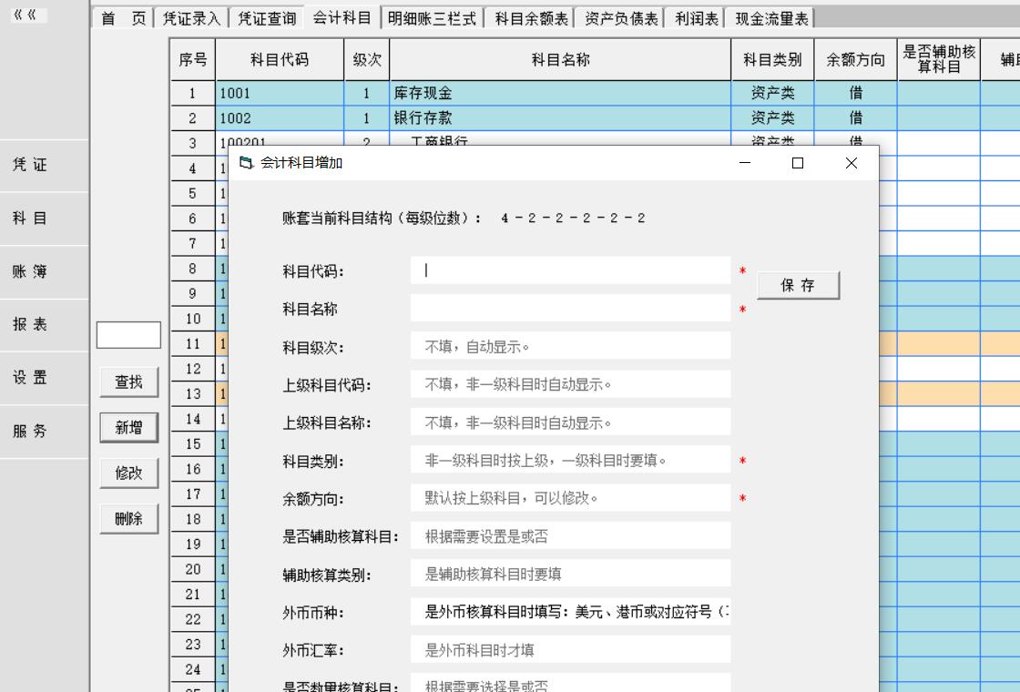 晨旺财务软件PC版截图4