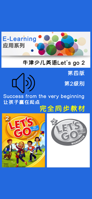 牛津少儿英语Let’sgo2iPhone版截图1