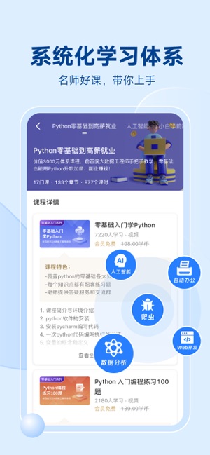 Python编程狮iPhone版截图3