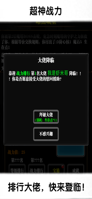 魔塔求生游戏iPhone版截图1