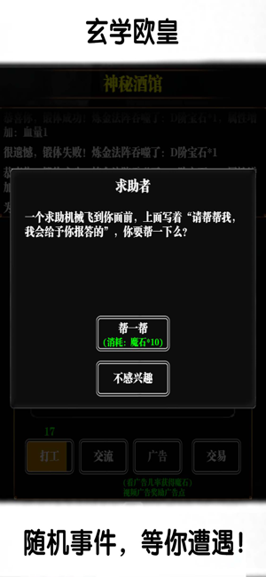 魔塔求生游戏iPhone版截图5