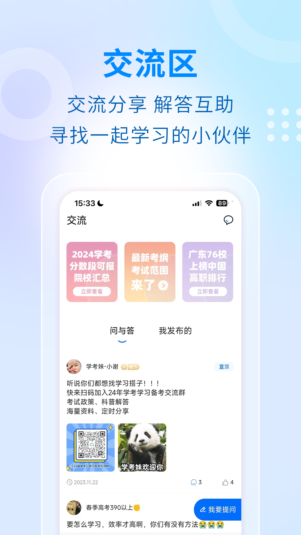 学考妹鸿蒙版截图5