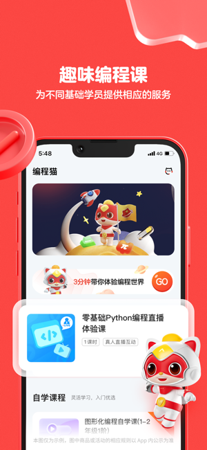 编程猫在线iPhone版截图2