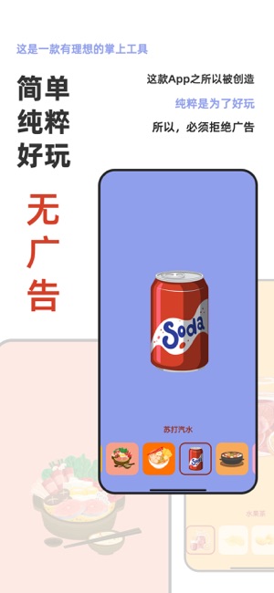 美食美声iPhone版截图3