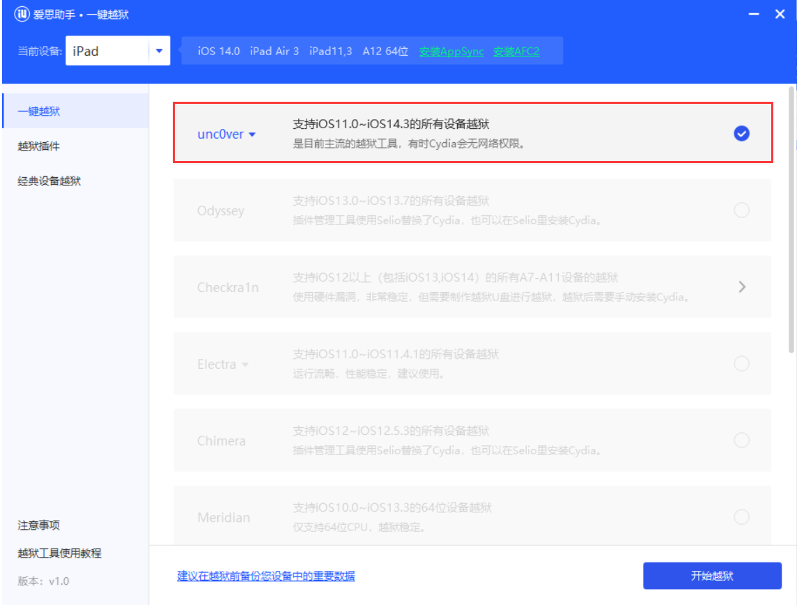 爱思助手 V7.98.31 版本更新：一键越狱全面改版，新增回收和精准估价服务