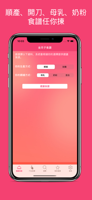 坐月子食譜iPhone版截图1