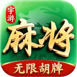 宇游麻将iPhone版