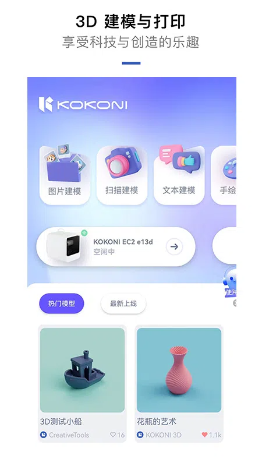 KOKONI3D鸿蒙版截图1