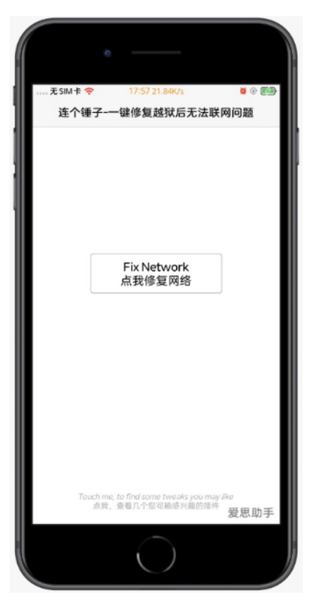 iOS越狱后cydia无法联网完美解决办法