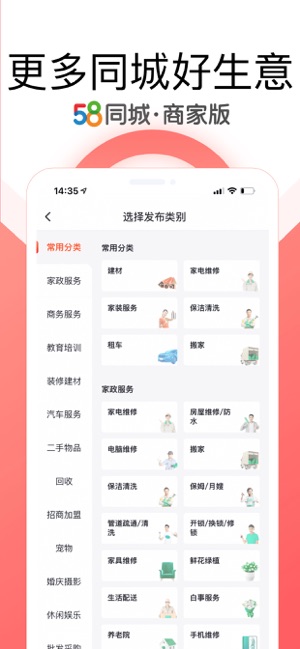 58同城商家版iPhone版截图2