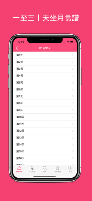 坐月子食譜iPhone版截图2