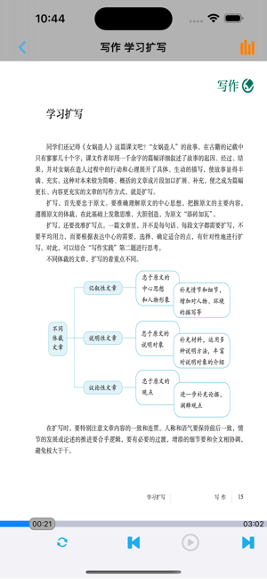 初中语文九年级下册人教版iPhone版截图4