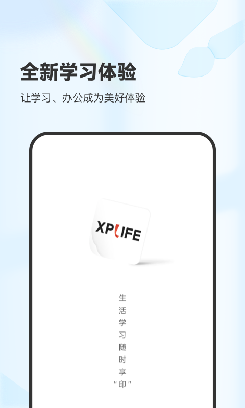 XPLife鸿蒙版截图1