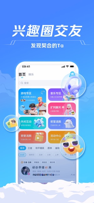 TT语音iPhone版截图2