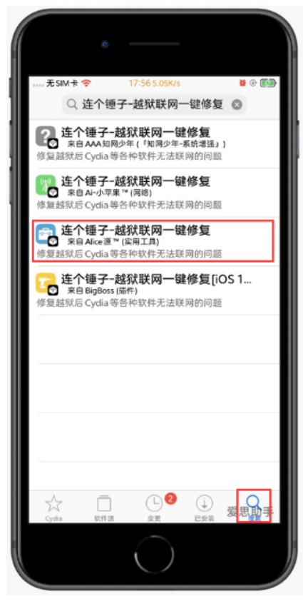 iOS越狱后cydia无法联网完美解决办法