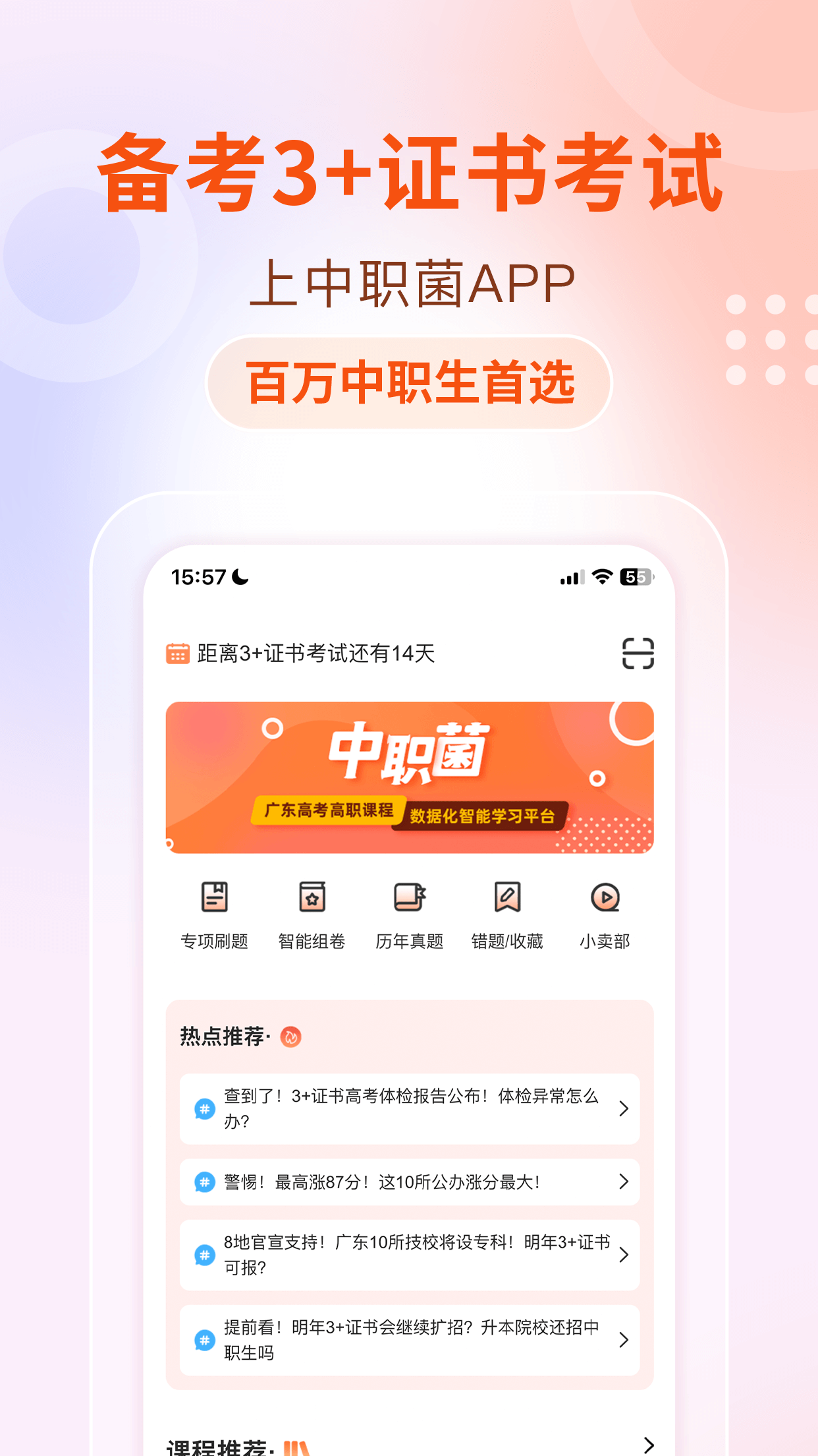 中职菌鸿蒙版截图1