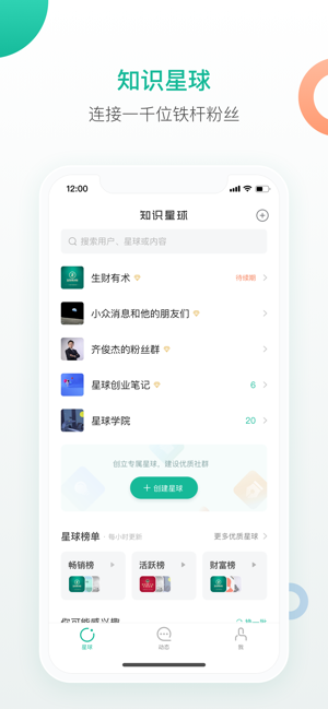 知识星球iPhone版截图1