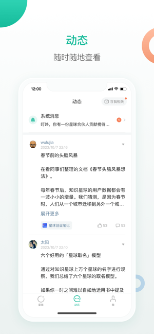 知识星球iPhone版截图3