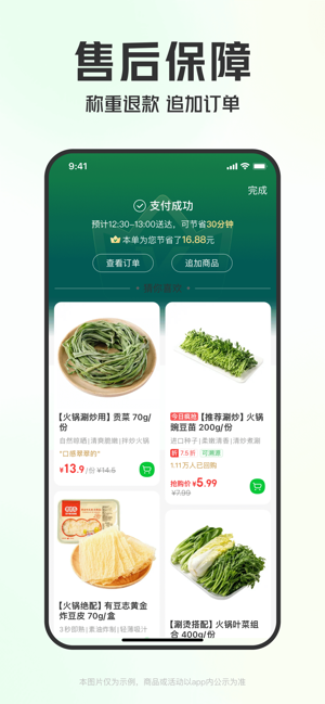 叮咚买菜——想吃什么就上叮咚iPhone版截图6