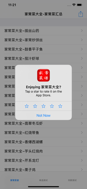 家常菜做法大全iPhone版截图4