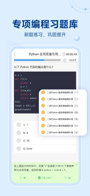 Python编程狮iPhone版截图6