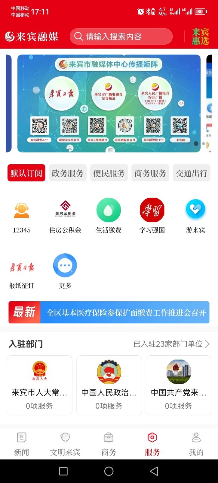 来宾融媒截图2