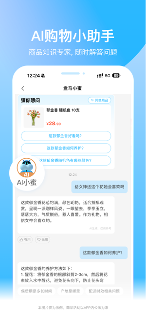 盒马iPhone版截图5