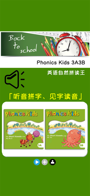 PhonicsKids教材3A3BiPhone版截图1