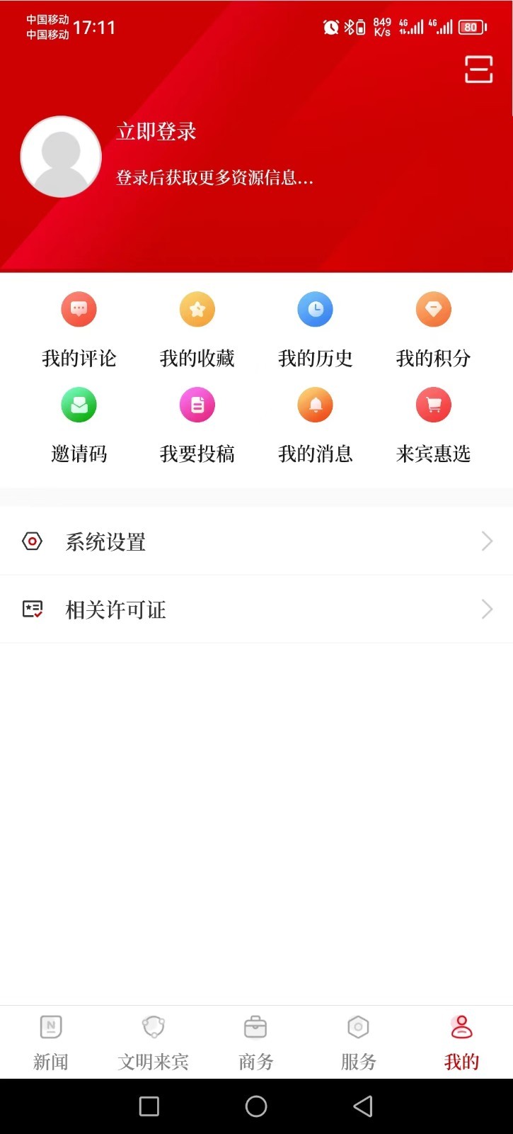 来宾融媒截图4