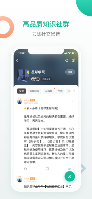 知识星球iPhone版截图2