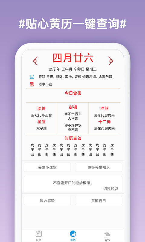 运势万年历截图3