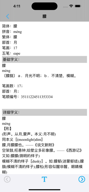 小学语文四年级上册北师大版iPhone版截图5