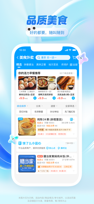 饿了么iPhone版截图5