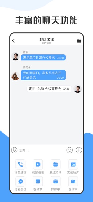 萝卜密聊iPhone版截图3