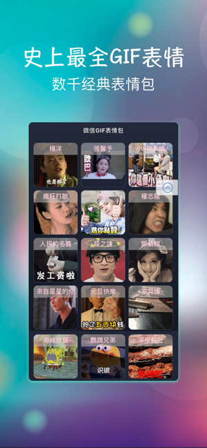 GIF动图表情包iPhone版截图1