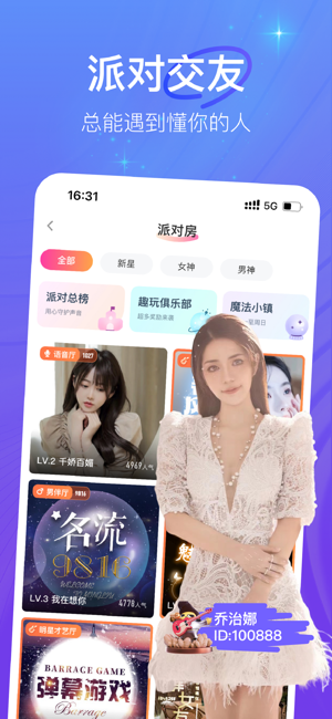 花椒直播iPhone版截图2