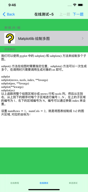 Matplotlib教程iPhone版截图4