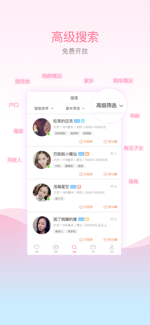 百合交友—同城相亲约会婚恋交友软件iPhone版截图1