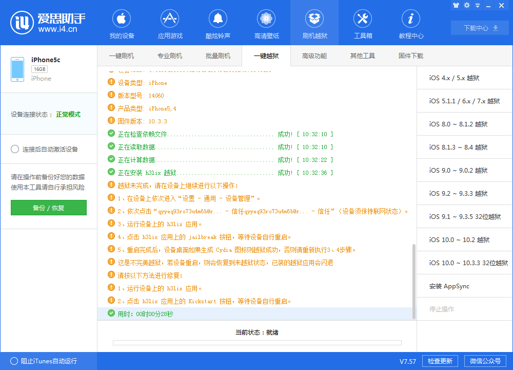 iOS 10-10.3.3一键越狱图文教程