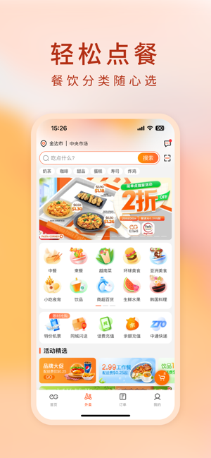 简单点:外卖点餐、到店团购、超市百货更快更便宜！iPhone版截图2