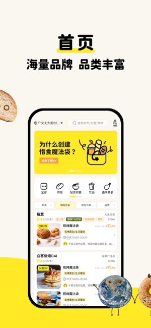 惜食魔法袋iPhone版截图3