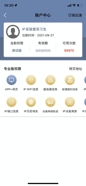 IP实验室iPhone版截图6