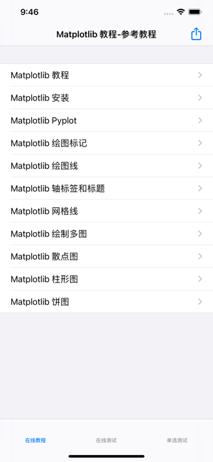 Matplotlib教程iPhone版截图3