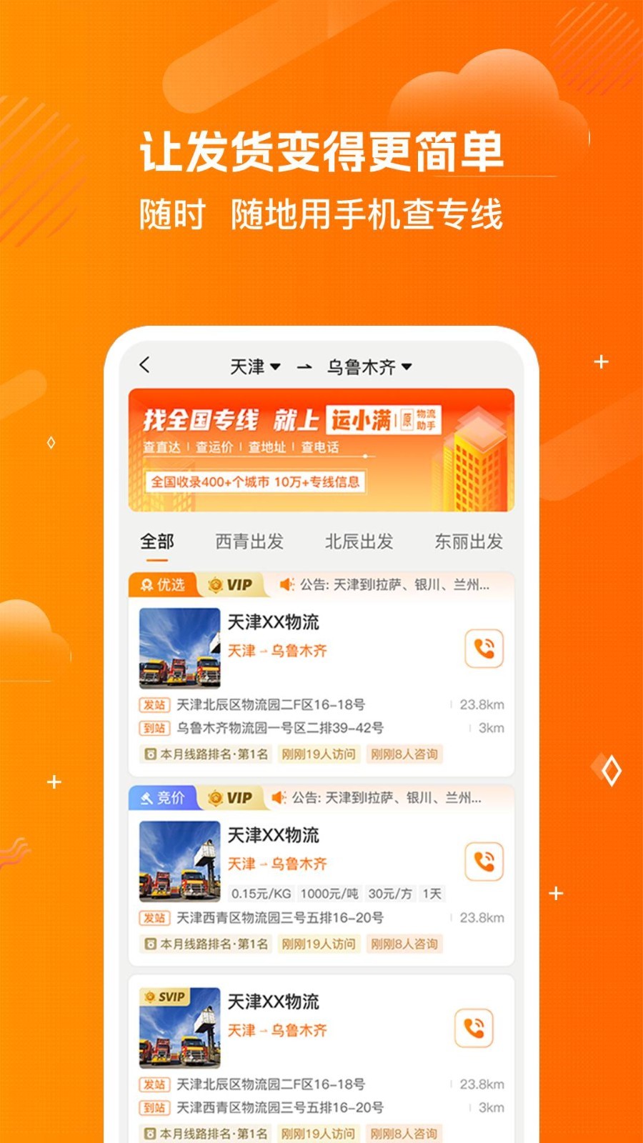 运小满物流助手截图2